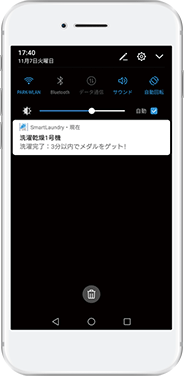 運転終了通知画面