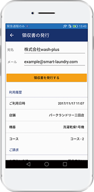 領収書発行画面
