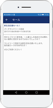 セール通知画面