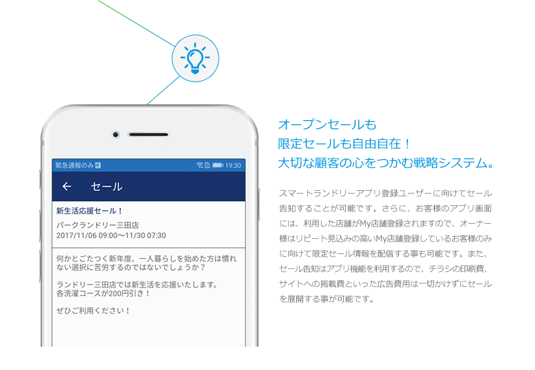 オープンセールも限定セールも自由自在！大切な顧客の心をつかむ戦略システム。